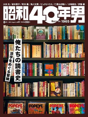 昭和40年男 - CW MARS - OverDrive